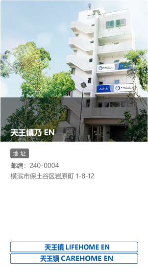 株式会社天王町EN