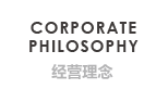 CORPORATE PHILOSOPHY