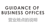 GUIDANCE OF BUSINESS OFFICES